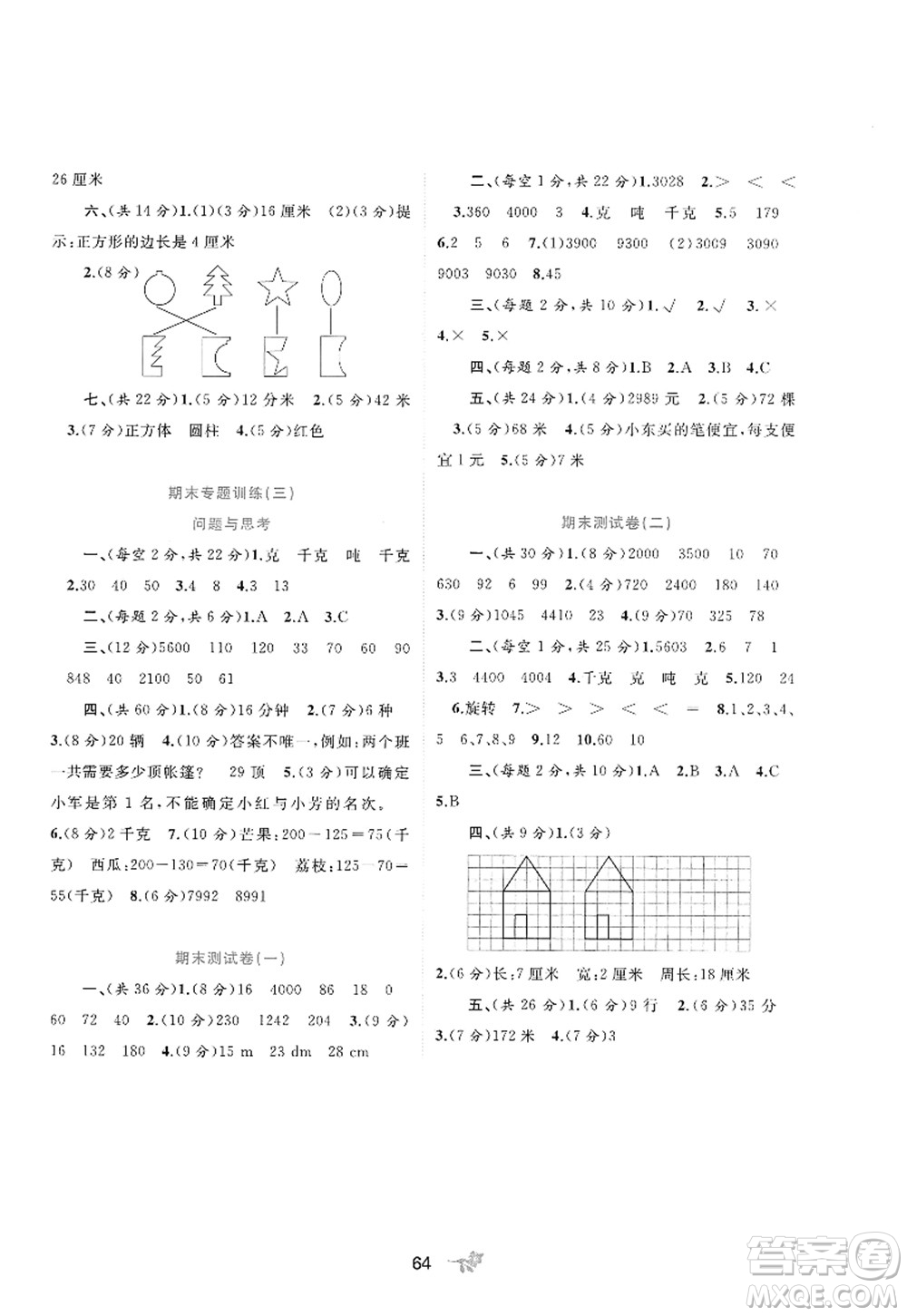 廣西師范大學(xué)出版社2022新課程學(xué)習(xí)與測評單元雙測三年級數(shù)學(xué)上冊C冀教版答案