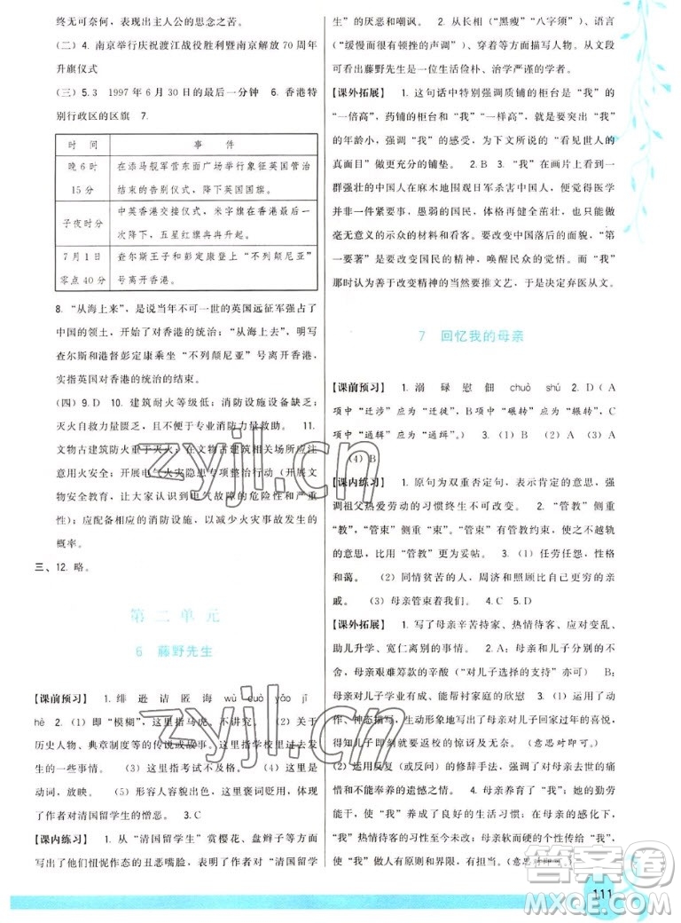 福建人民出版社2022秋頂尖課課練語(yǔ)文八年級(jí)上冊(cè)人教版答案
