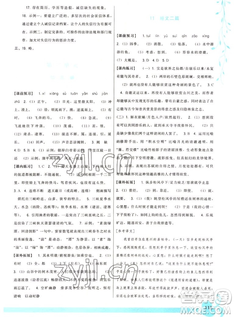 福建人民出版社2022秋頂尖課課練語(yǔ)文八年級(jí)上冊(cè)人教版答案
