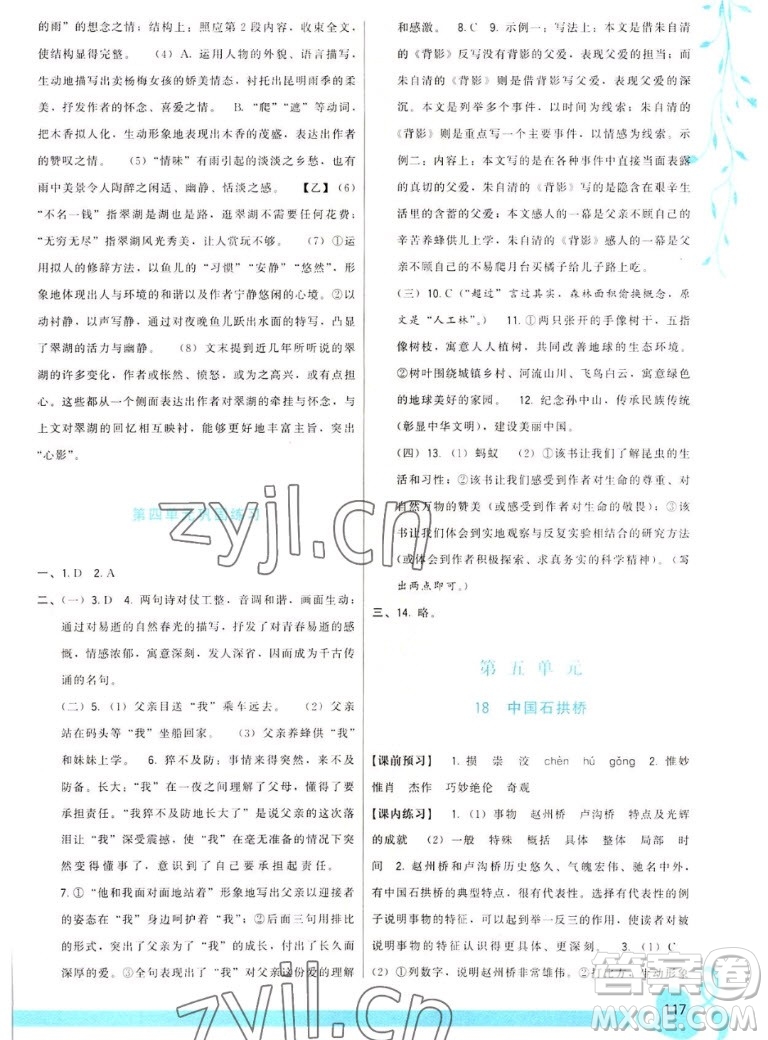 福建人民出版社2022秋頂尖課課練語(yǔ)文八年級(jí)上冊(cè)人教版答案