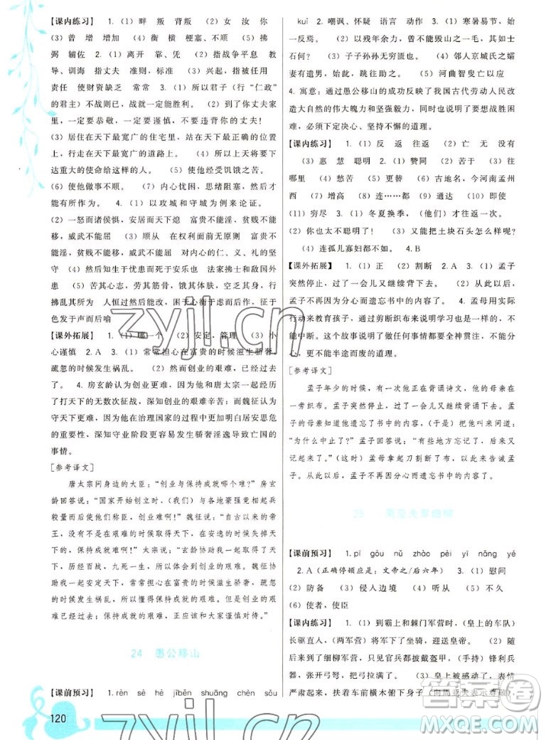 福建人民出版社2022秋頂尖課課練語(yǔ)文八年級(jí)上冊(cè)人教版答案