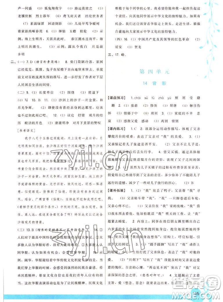 福建人民出版社2022秋頂尖課課練語(yǔ)文八年級(jí)上冊(cè)人教版答案