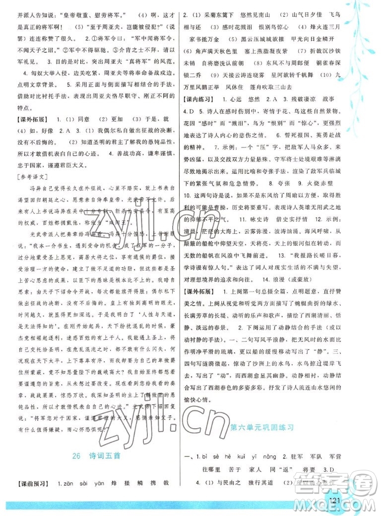 福建人民出版社2022秋頂尖課課練語(yǔ)文八年級(jí)上冊(cè)人教版答案