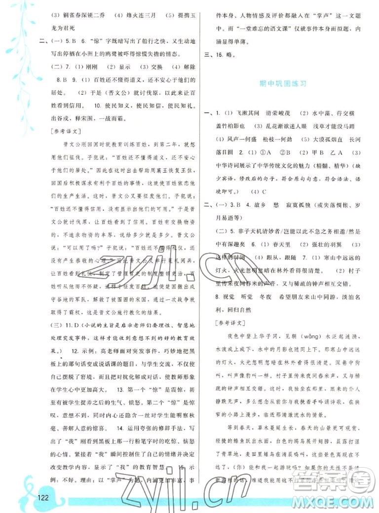 福建人民出版社2022秋頂尖課課練語(yǔ)文八年級(jí)上冊(cè)人教版答案