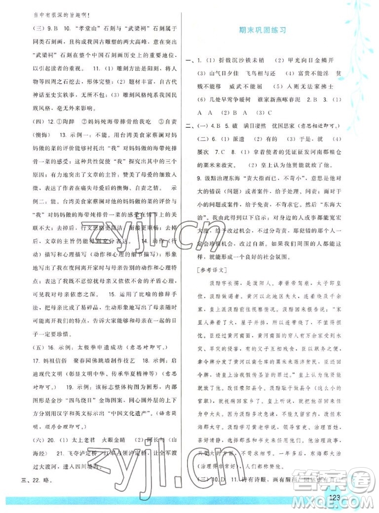 福建人民出版社2022秋頂尖課課練語(yǔ)文八年級(jí)上冊(cè)人教版答案