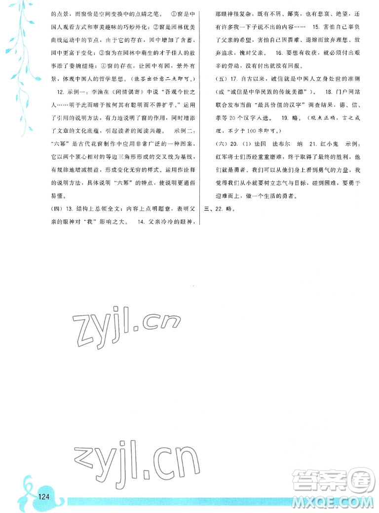 福建人民出版社2022秋頂尖課課練語(yǔ)文八年級(jí)上冊(cè)人教版答案