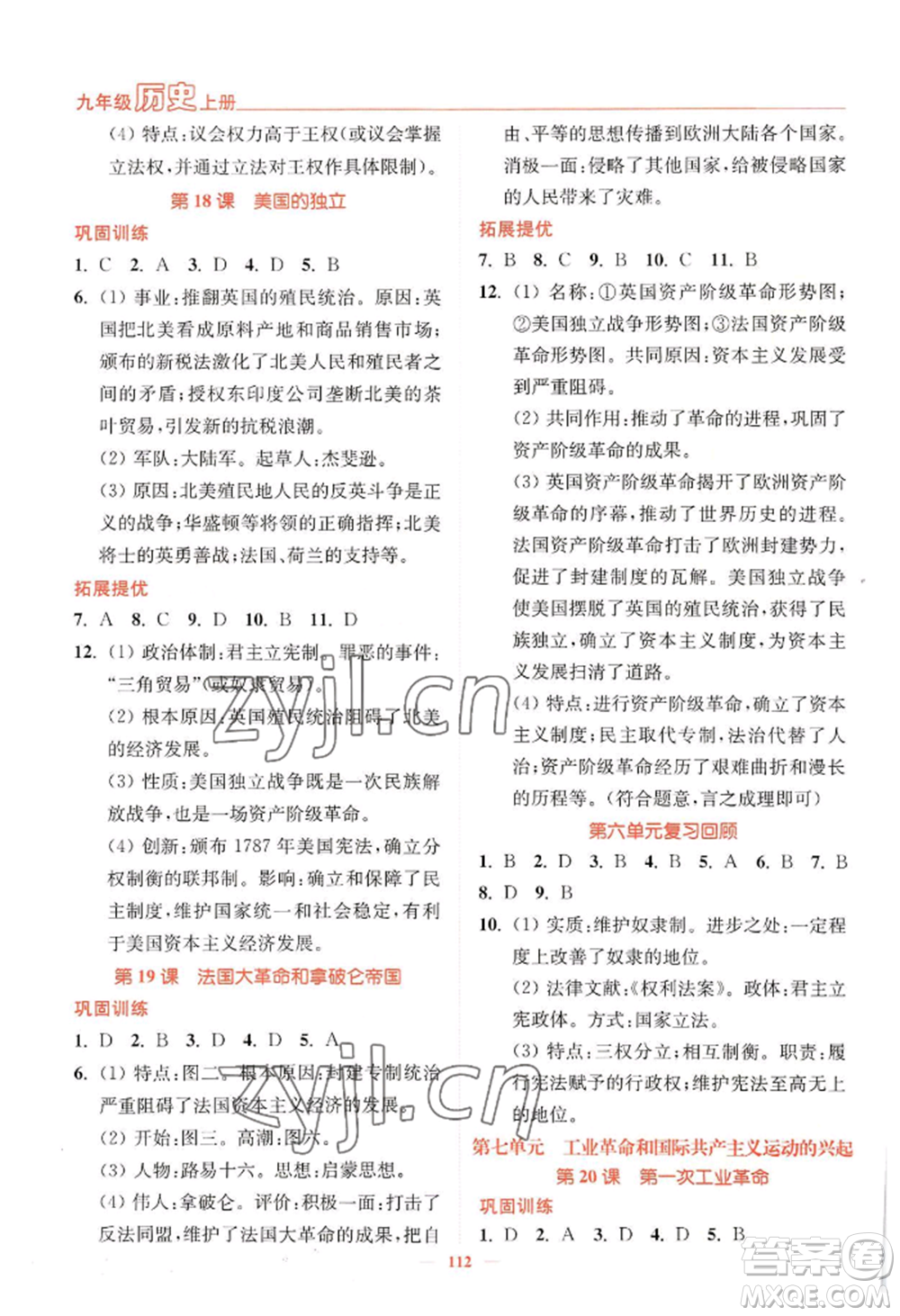 延邊大學(xué)出版社2022南通小題課時作業(yè)本九年級上冊歷史人教版參考答案