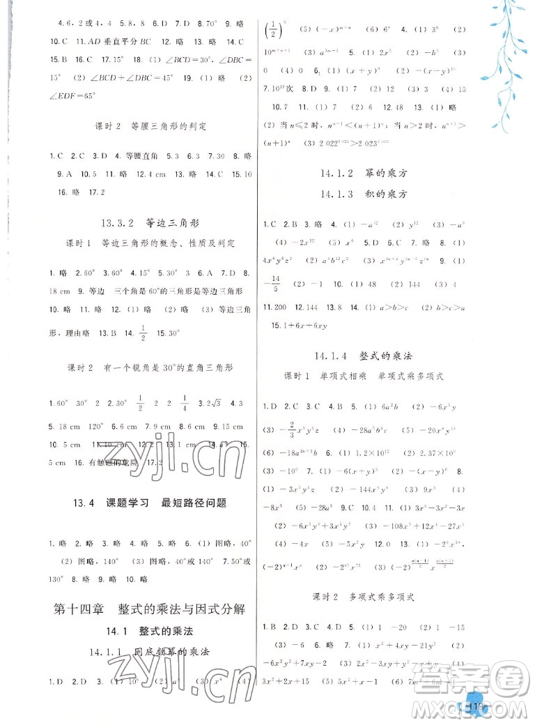 福建人民出版社2022秋頂尖課課練數(shù)學(xué)八年級(jí)上冊(cè)人教版答案