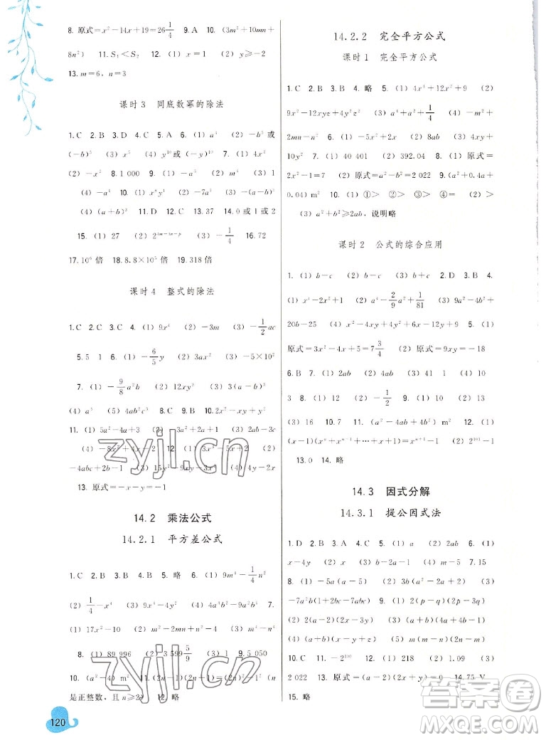 福建人民出版社2022秋頂尖課課練數(shù)學(xué)八年級(jí)上冊(cè)人教版答案