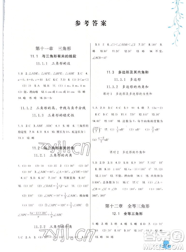 福建人民出版社2022秋頂尖課課練數(shù)學(xué)八年級(jí)上冊(cè)人教版答案