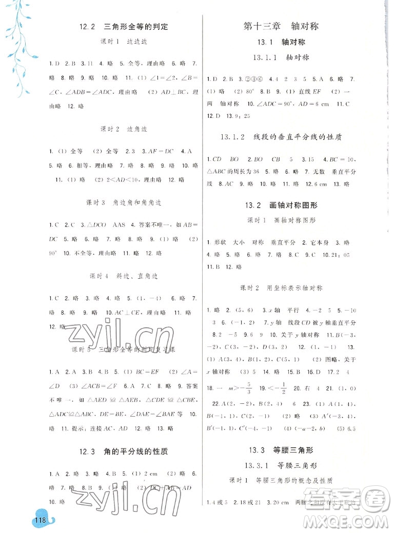 福建人民出版社2022秋頂尖課課練數(shù)學(xué)八年級(jí)上冊(cè)人教版答案