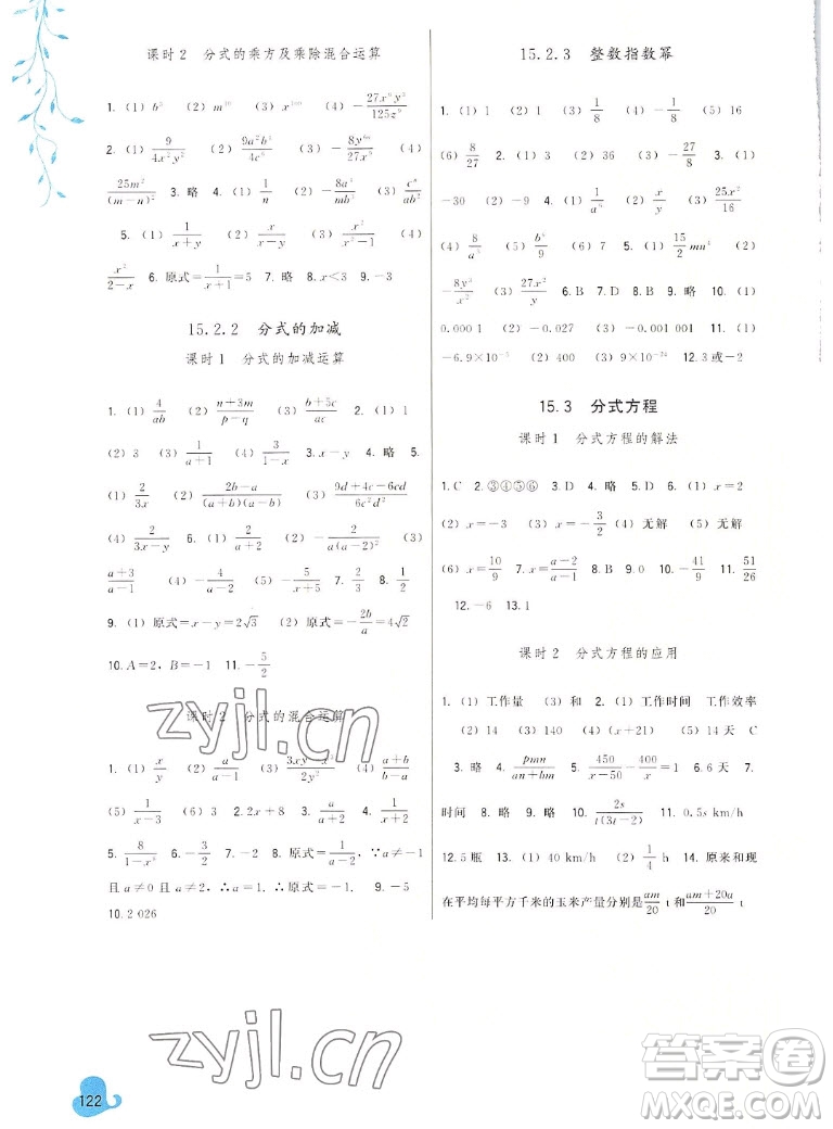 福建人民出版社2022秋頂尖課課練數(shù)學(xué)八年級(jí)上冊(cè)人教版答案