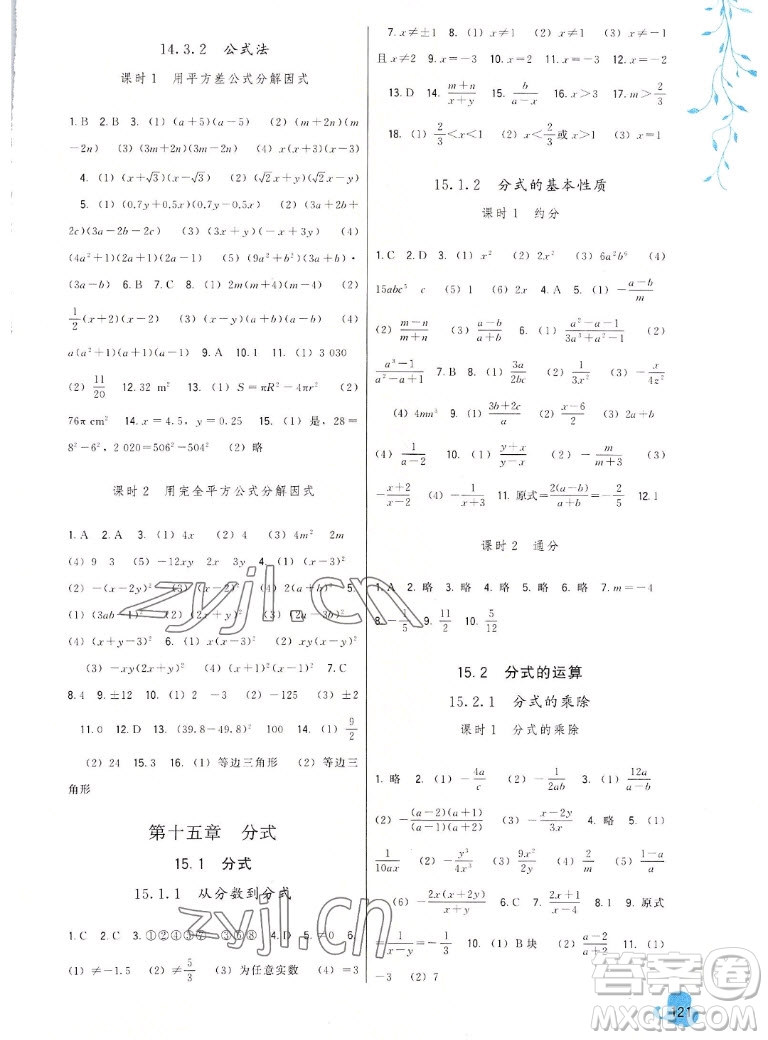福建人民出版社2022秋頂尖課課練數(shù)學(xué)八年級(jí)上冊(cè)人教版答案