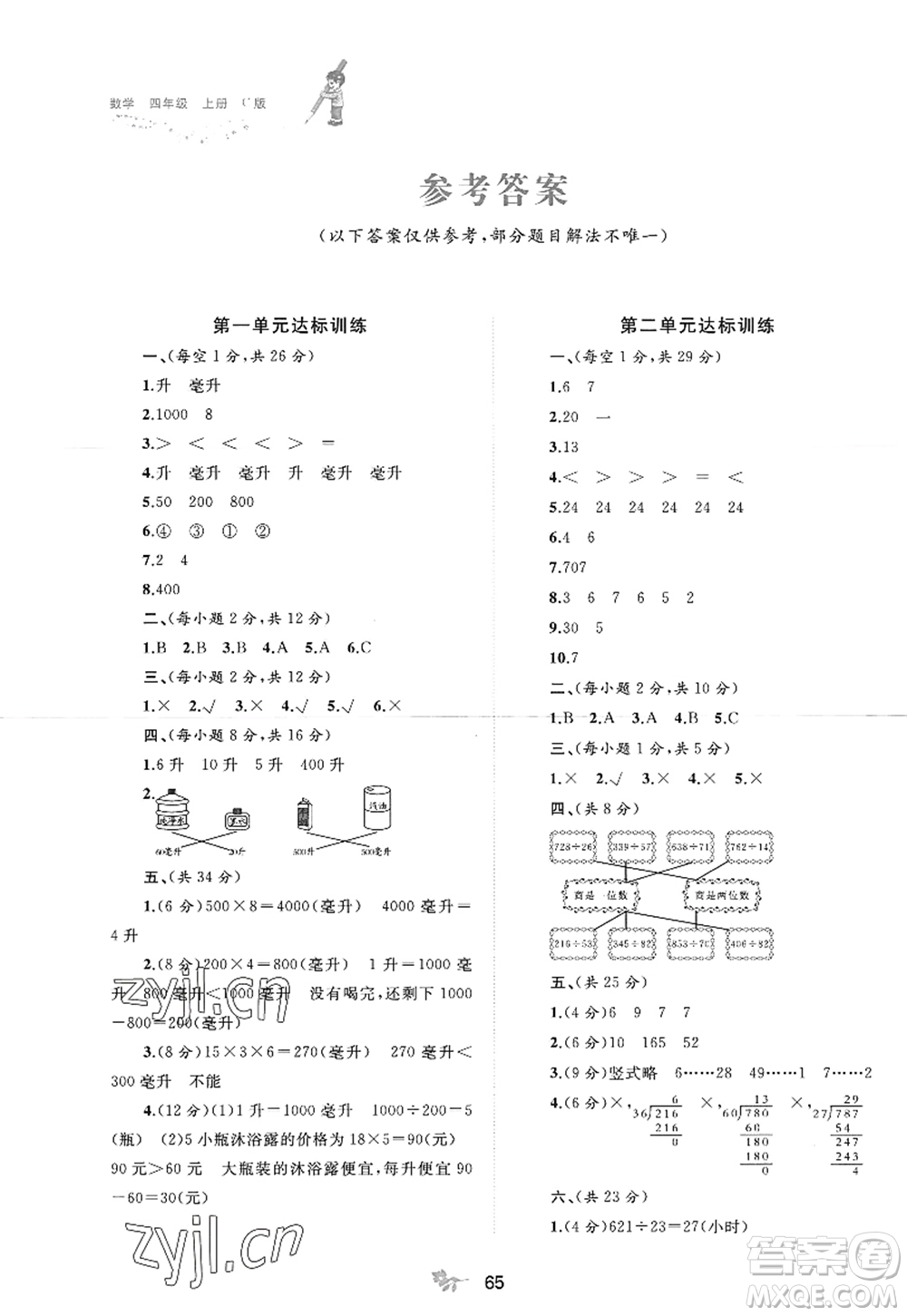 廣西師范大學(xué)出版社2022新課程學(xué)習(xí)與測評單元雙測四年級數(shù)學(xué)上冊C冀教版答案