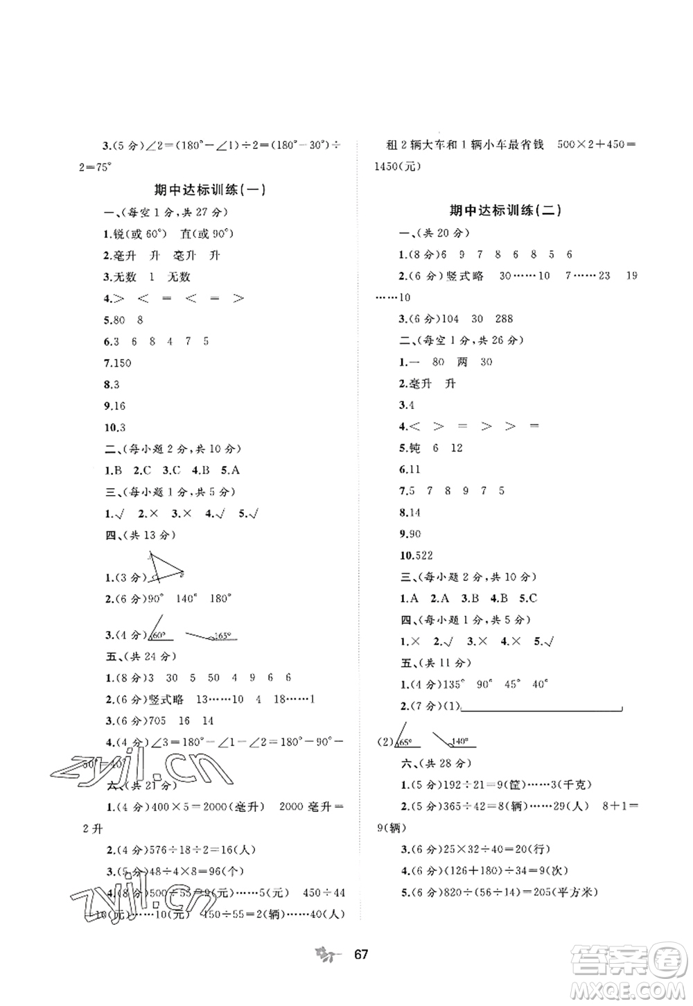 廣西師范大學(xué)出版社2022新課程學(xué)習(xí)與測評單元雙測四年級數(shù)學(xué)上冊C冀教版答案