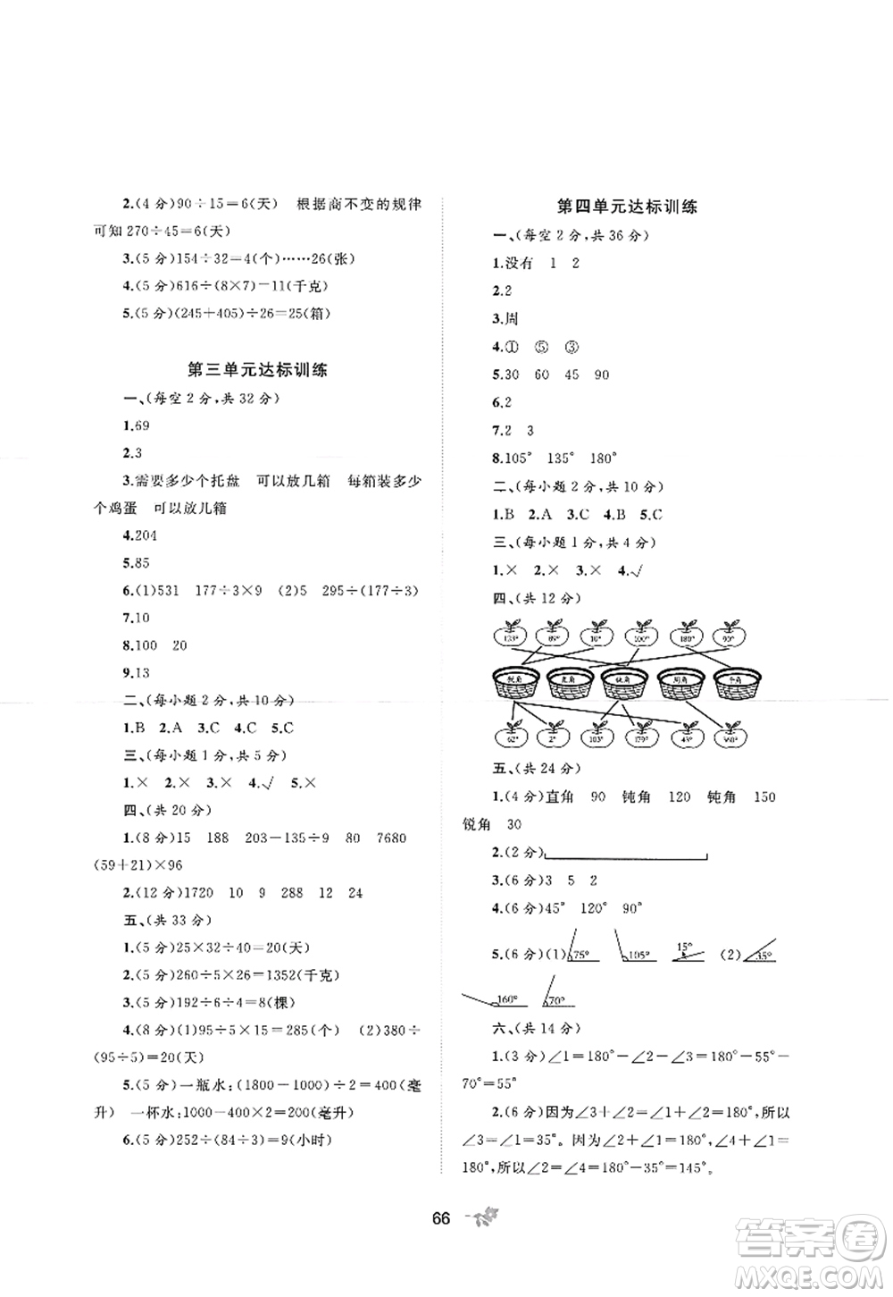 廣西師范大學(xué)出版社2022新課程學(xué)習(xí)與測評單元雙測四年級數(shù)學(xué)上冊C冀教版答案