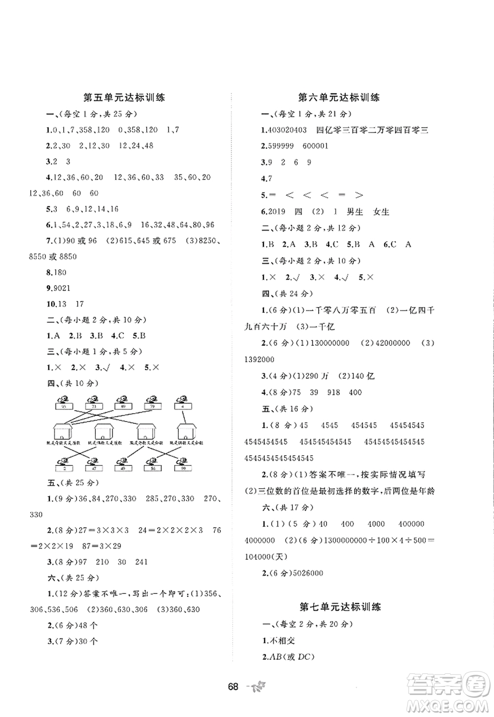 廣西師范大學(xué)出版社2022新課程學(xué)習(xí)與測評單元雙測四年級數(shù)學(xué)上冊C冀教版答案