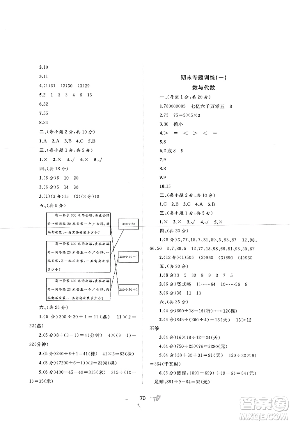 廣西師范大學(xué)出版社2022新課程學(xué)習(xí)與測評單元雙測四年級數(shù)學(xué)上冊C冀教版答案