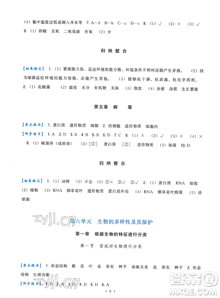福建人民出版社2022秋頂尖課課練生物八年級上冊人教版答案