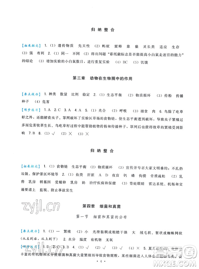 福建人民出版社2022秋頂尖課課練生物八年級上冊人教版答案