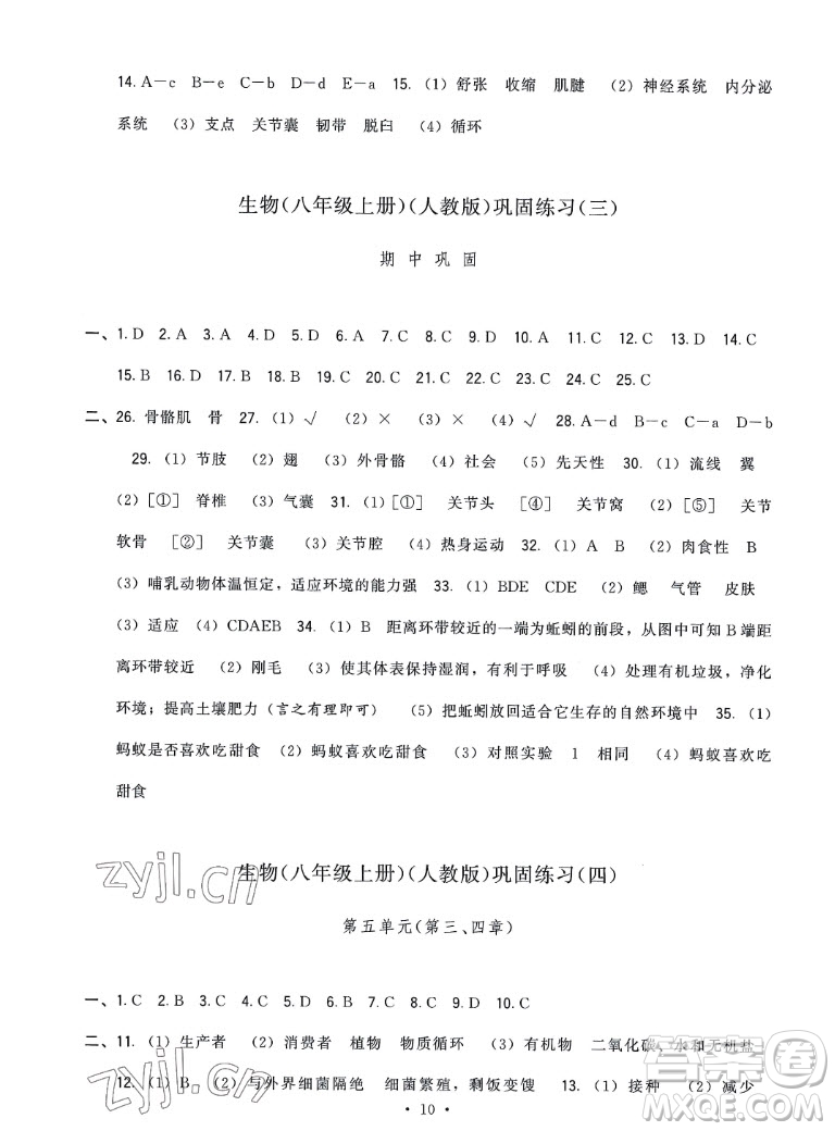 福建人民出版社2022秋頂尖課課練生物八年級上冊人教版答案
