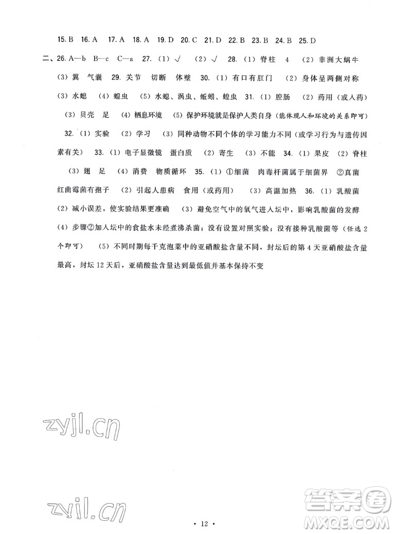 福建人民出版社2022秋頂尖課課練生物八年級上冊人教版答案