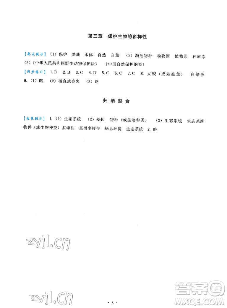 福建人民出版社2022秋頂尖課課練生物八年級上冊人教版答案