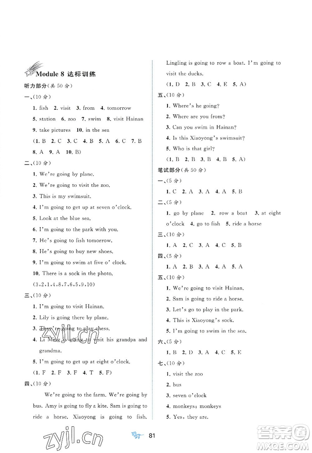 廣西師范大學(xué)出版社2022新課程學(xué)習(xí)與測(cè)評(píng)單元雙測(cè)四年級(jí)英語上冊(cè)B外研版答案