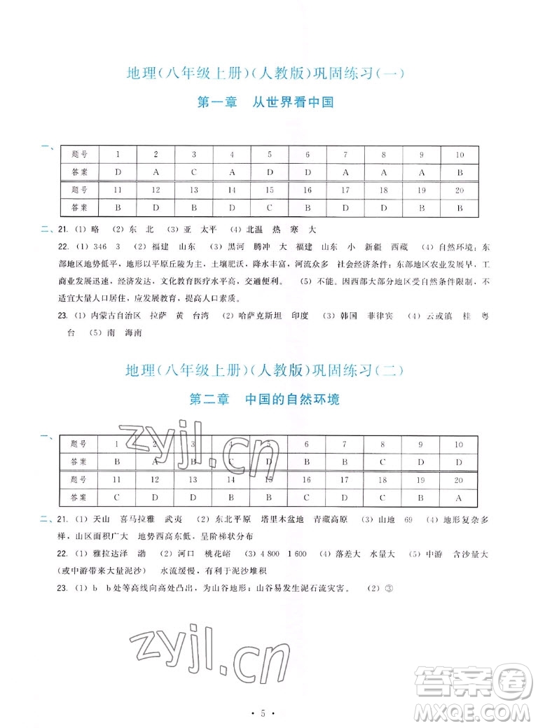 福建人民出版社2022秋頂尖課課練地理八年級(jí)上冊(cè)人教版答案