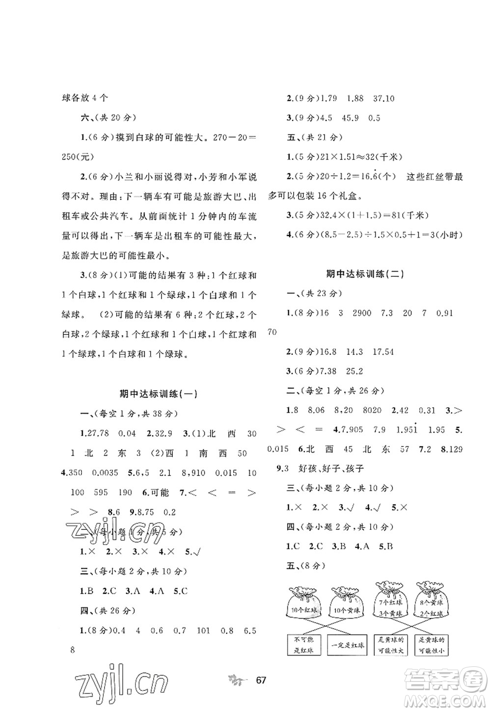 廣西師范大學出版社2022新課程學習與測評單元雙測五年級數(shù)學上冊C冀教版答案