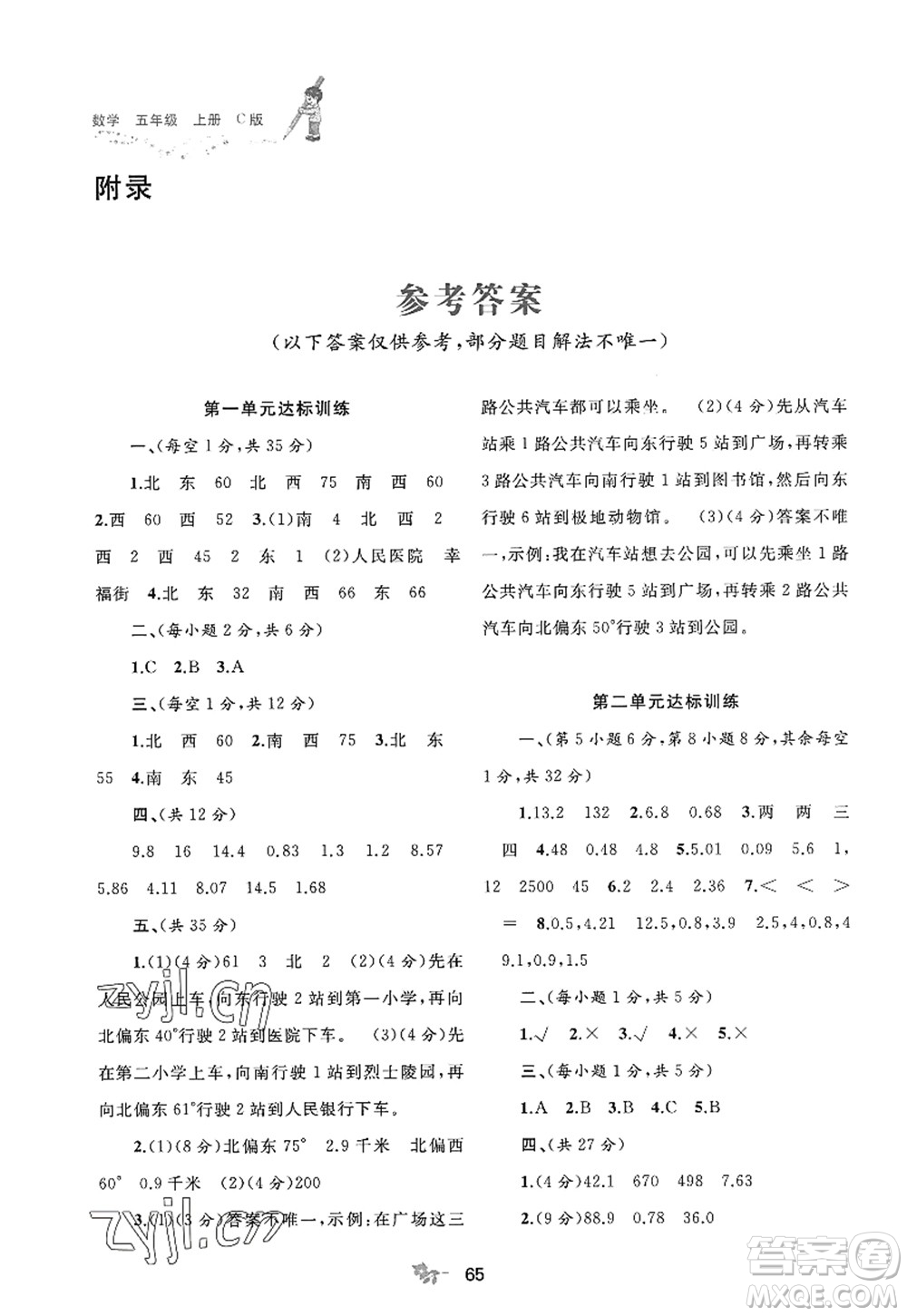廣西師范大學出版社2022新課程學習與測評單元雙測五年級數(shù)學上冊C冀教版答案
