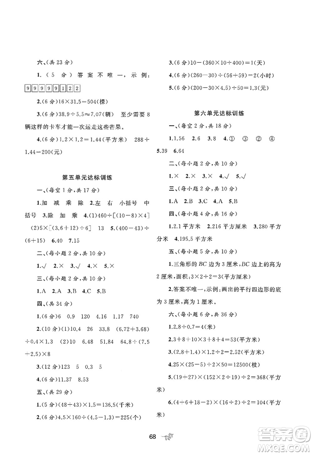 廣西師范大學出版社2022新課程學習與測評單元雙測五年級數(shù)學上冊C冀教版答案
