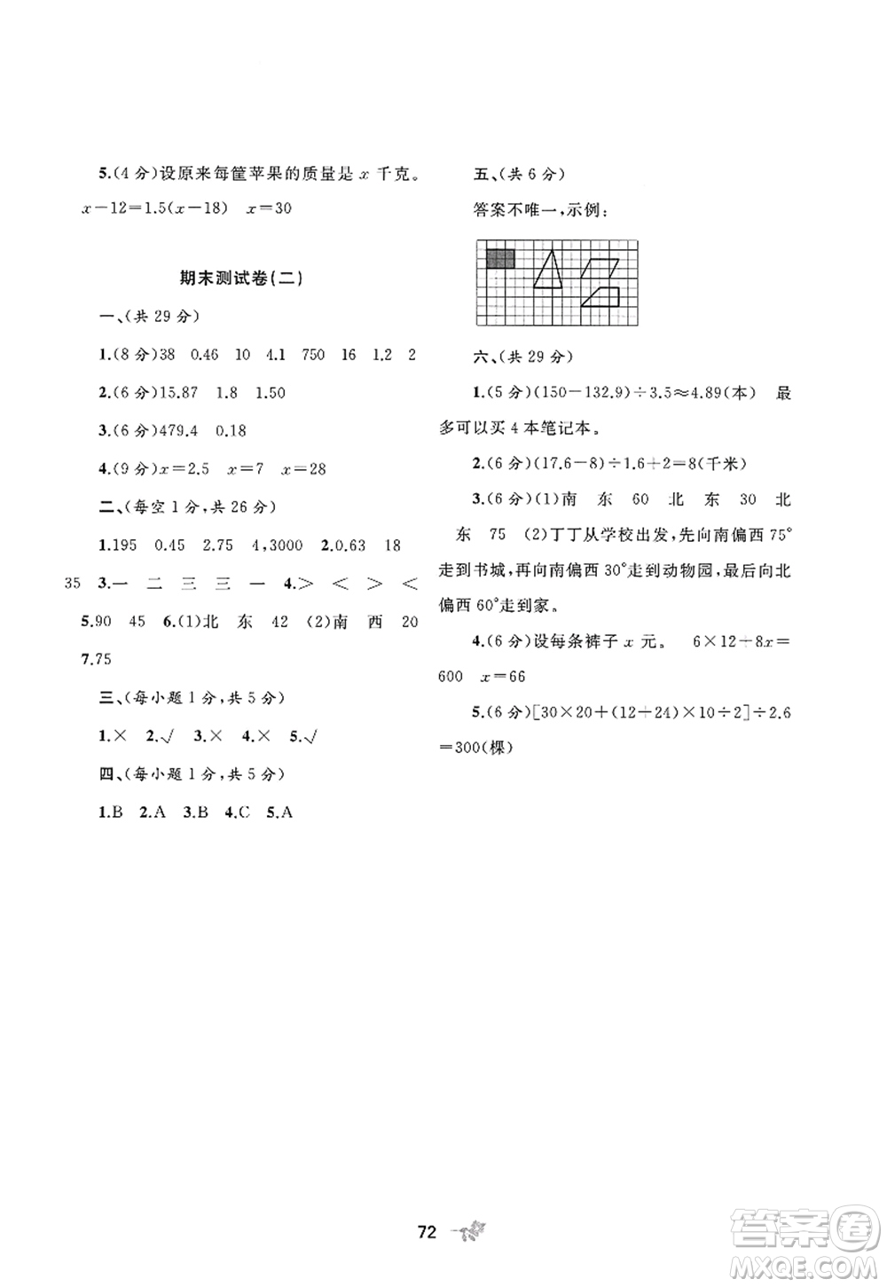 廣西師范大學出版社2022新課程學習與測評單元雙測五年級數(shù)學上冊C冀教版答案