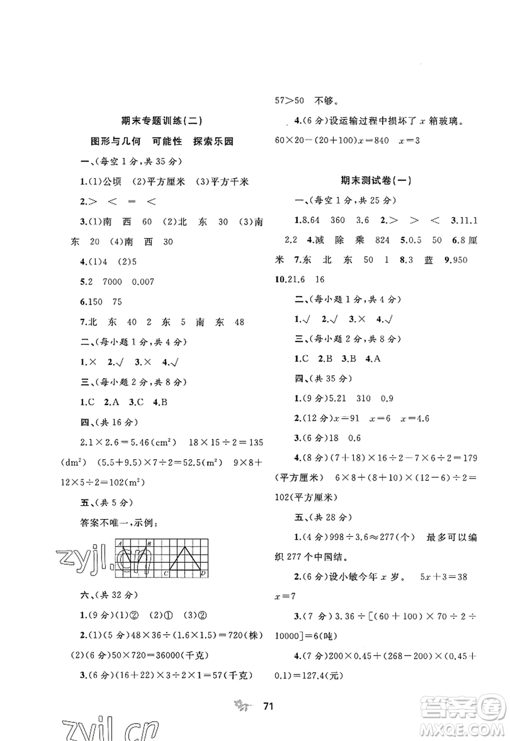 廣西師范大學出版社2022新課程學習與測評單元雙測五年級數(shù)學上冊C冀教版答案