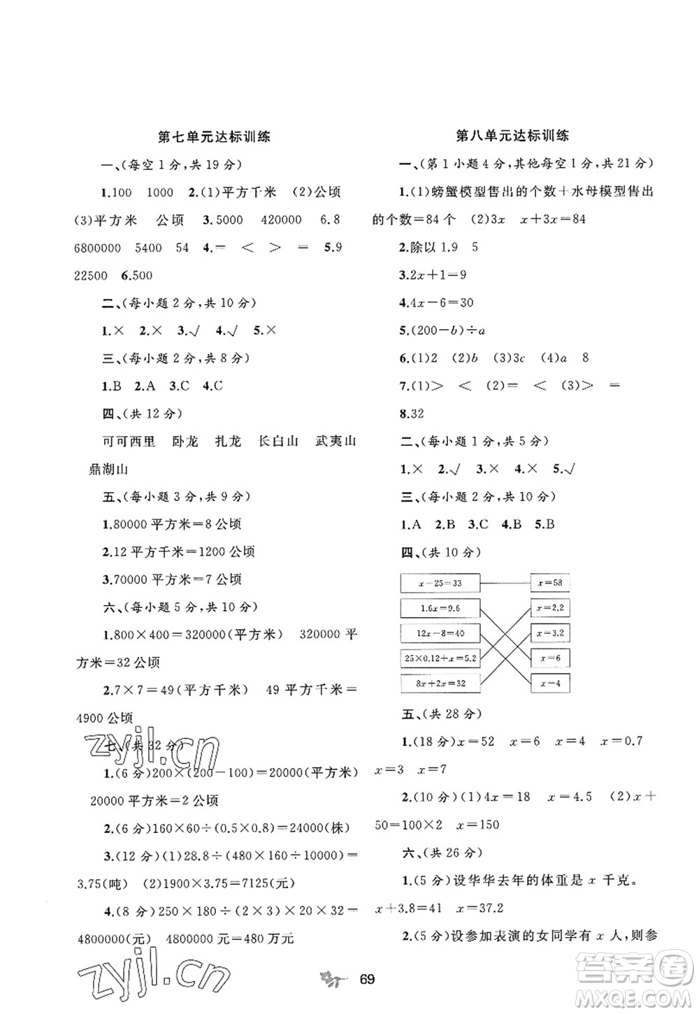廣西師范大學出版社2022新課程學習與測評單元雙測五年級數(shù)學上冊C冀教版答案