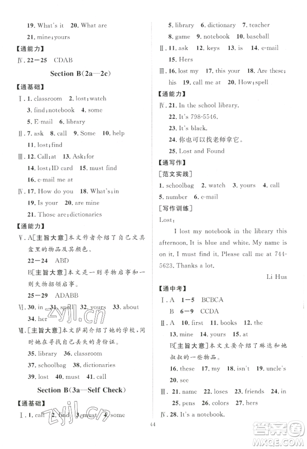 吉林教育出版社2022秋季優(yōu)+學(xué)案課時(shí)通七年級(jí)上冊(cè)英語(yǔ)人教版濟(jì)寧專(zhuān)版參考答案