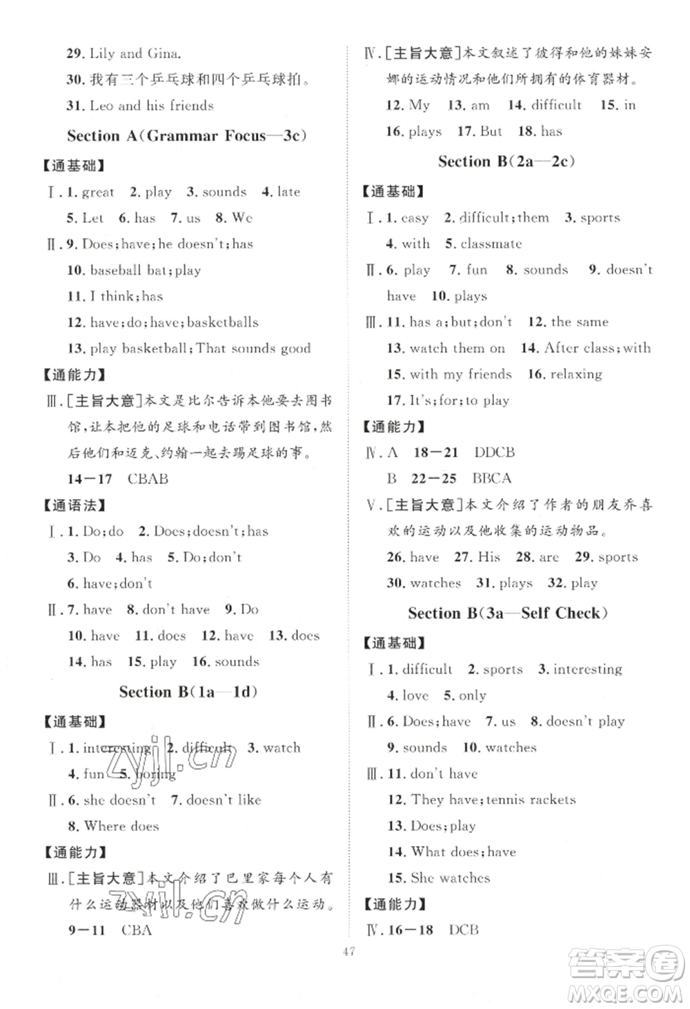 吉林教育出版社2022秋季優(yōu)+學(xué)案課時(shí)通七年級(jí)上冊(cè)英語(yǔ)人教版濟(jì)寧專(zhuān)版參考答案