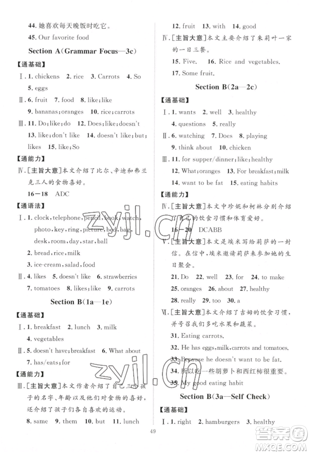 吉林教育出版社2022秋季優(yōu)+學(xué)案課時(shí)通七年級(jí)上冊(cè)英語(yǔ)人教版濟(jì)寧專(zhuān)版參考答案