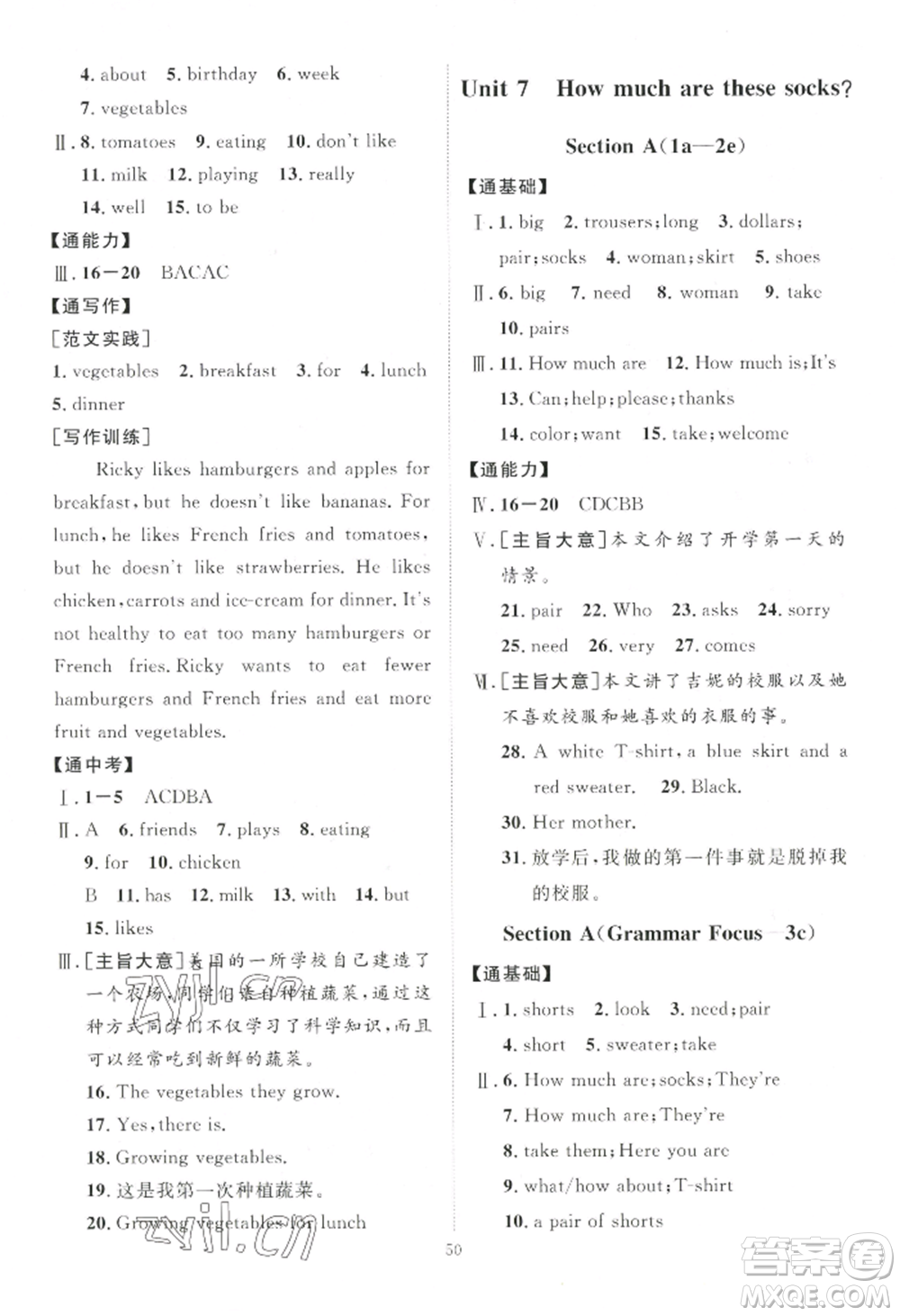 吉林教育出版社2022秋季優(yōu)+學(xué)案課時(shí)通七年級(jí)上冊(cè)英語(yǔ)人教版濟(jì)寧專(zhuān)版參考答案