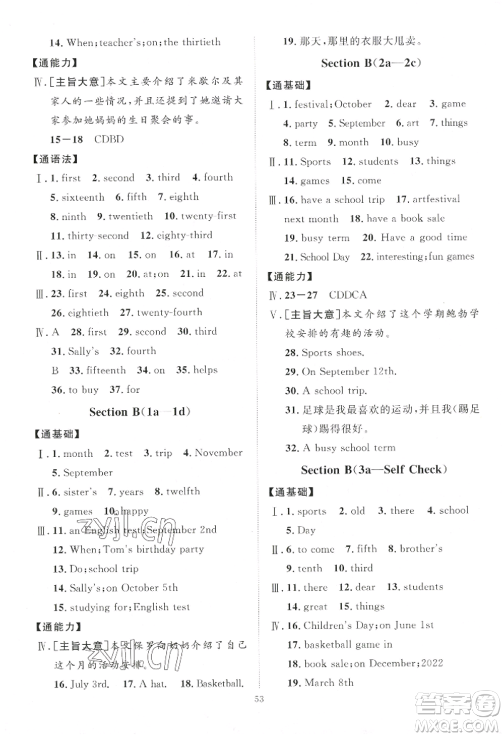 吉林教育出版社2022秋季優(yōu)+學(xué)案課時(shí)通七年級(jí)上冊(cè)英語(yǔ)人教版濟(jì)寧專(zhuān)版參考答案