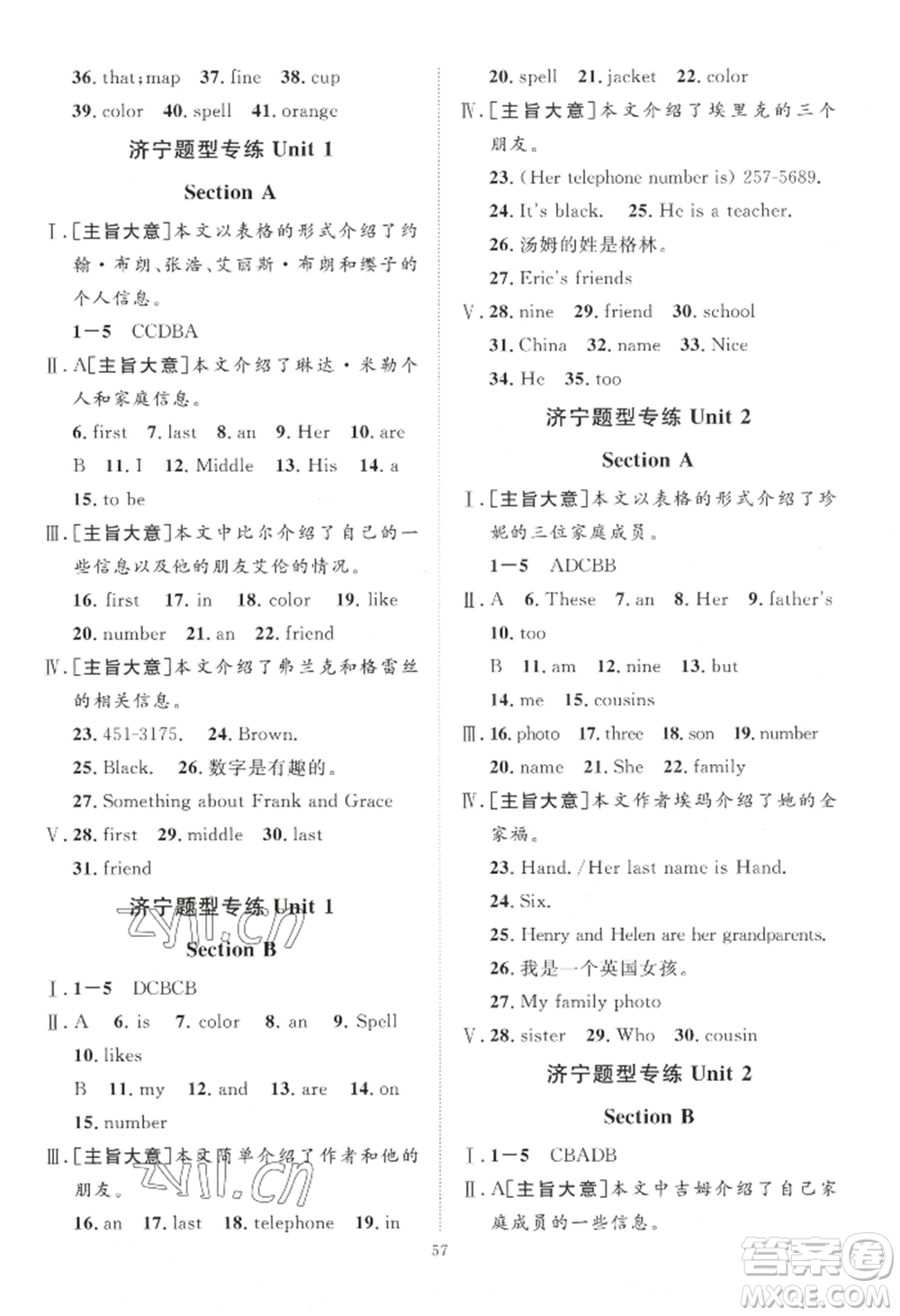 吉林教育出版社2022秋季優(yōu)+學(xué)案課時(shí)通七年級(jí)上冊(cè)英語(yǔ)人教版濟(jì)寧專(zhuān)版參考答案