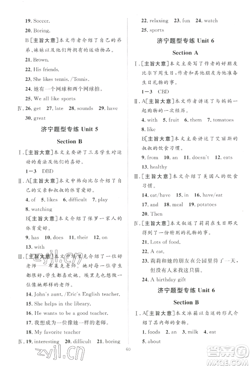 吉林教育出版社2022秋季優(yōu)+學(xué)案課時(shí)通七年級(jí)上冊(cè)英語(yǔ)人教版濟(jì)寧專(zhuān)版參考答案