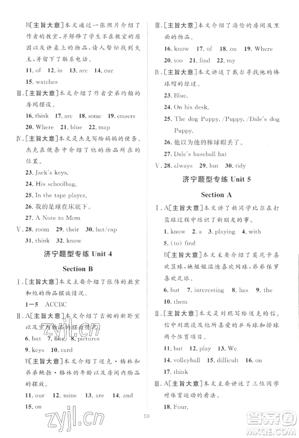 吉林教育出版社2022秋季優(yōu)+學(xué)案課時(shí)通七年級(jí)上冊(cè)英語(yǔ)人教版濟(jì)寧專(zhuān)版參考答案