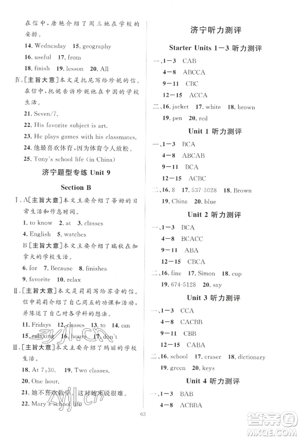 吉林教育出版社2022秋季優(yōu)+學(xué)案課時(shí)通七年級(jí)上冊(cè)英語(yǔ)人教版濟(jì)寧專(zhuān)版參考答案