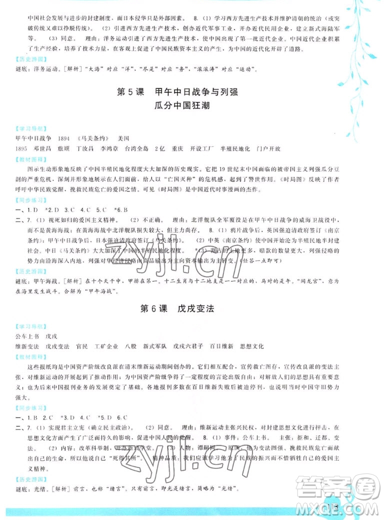 福建人民出版社2022秋頂尖課課練中國歷史八年級上冊人教版答案
