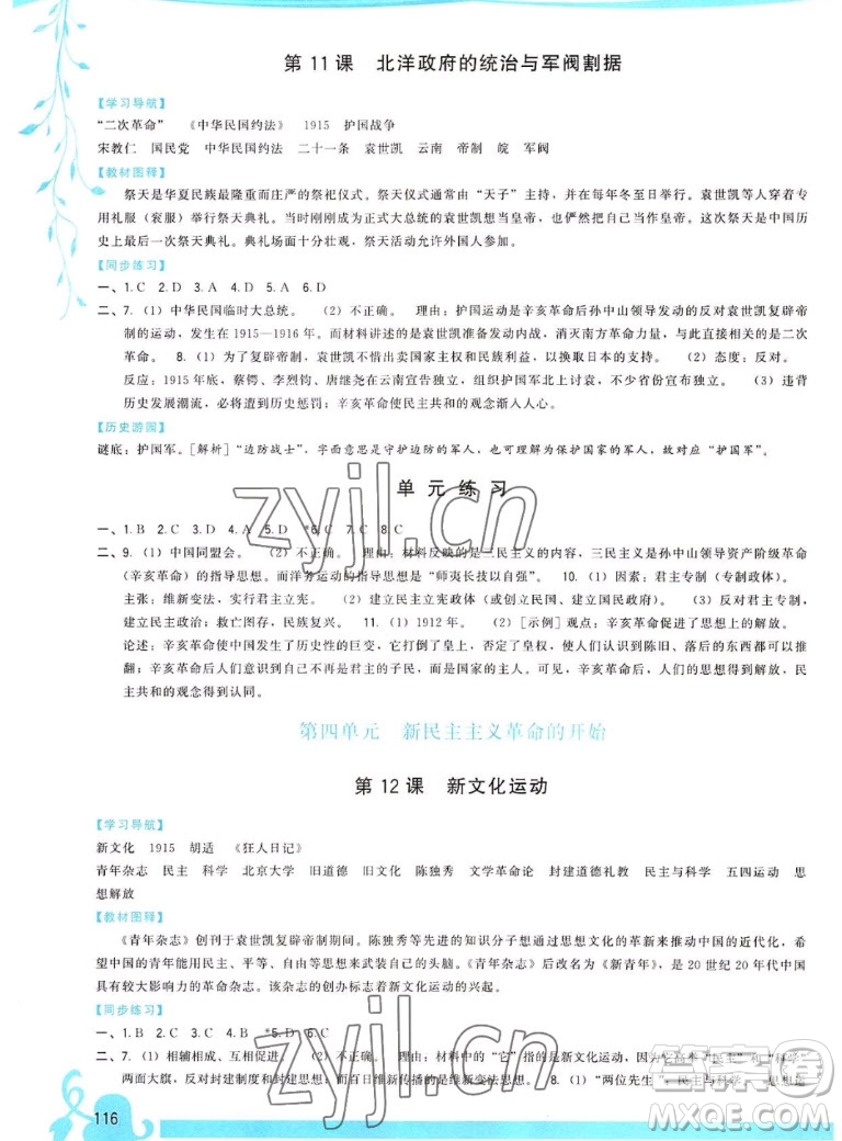 福建人民出版社2022秋頂尖課課練中國歷史八年級上冊人教版答案