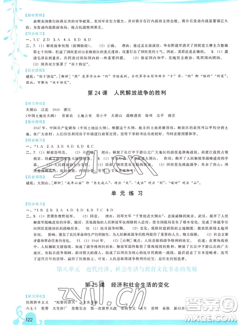 福建人民出版社2022秋頂尖課課練中國歷史八年級上冊人教版答案
