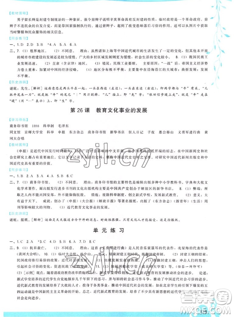 福建人民出版社2022秋頂尖課課練中國歷史八年級上冊人教版答案