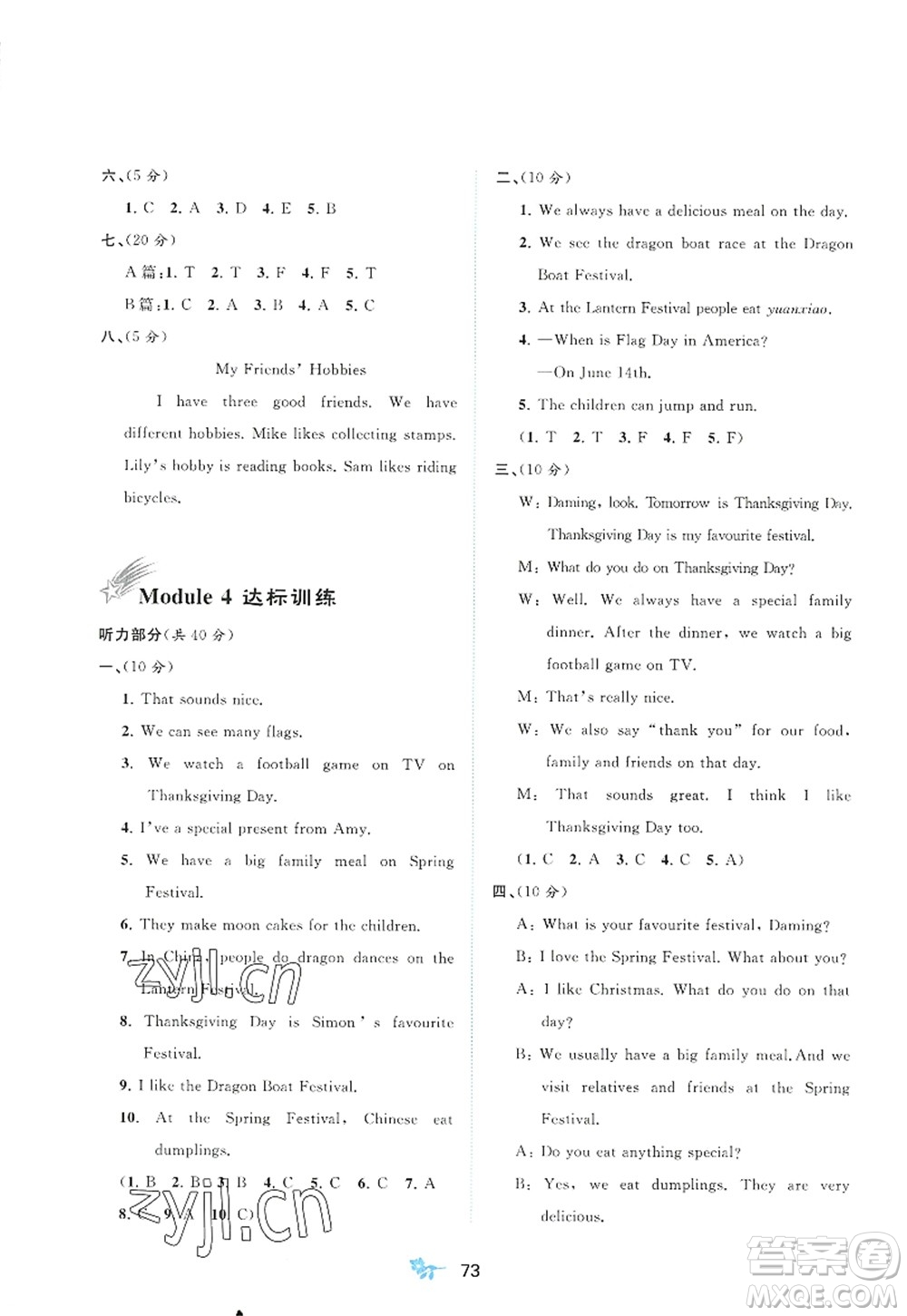 廣西師范大學(xué)出版社2022新課程學(xué)習(xí)與測(cè)評(píng)單元雙測(cè)六年級(jí)英語(yǔ)上冊(cè)B外研版答案