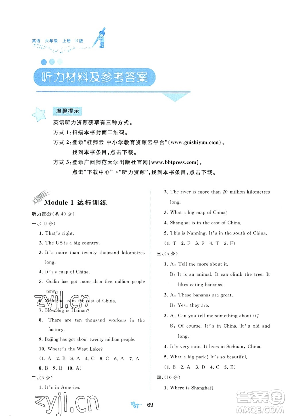 廣西師范大學(xué)出版社2022新課程學(xué)習(xí)與測(cè)評(píng)單元雙測(cè)六年級(jí)英語(yǔ)上冊(cè)B外研版答案